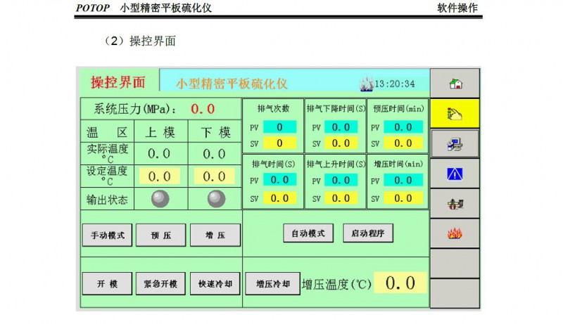 平板硫化仪