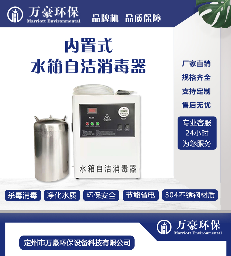 内置式水箱臭氧消毒器_01