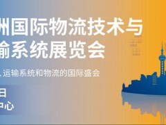 2022第23届亚洲国际物流技术yu运输系统展览会