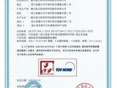 匠心至诚，创新至远——高正新材荣获“浙江制造”品字标认证！