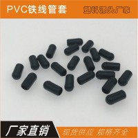 线管套 丝管帽 塑料帽套 塑胶封套