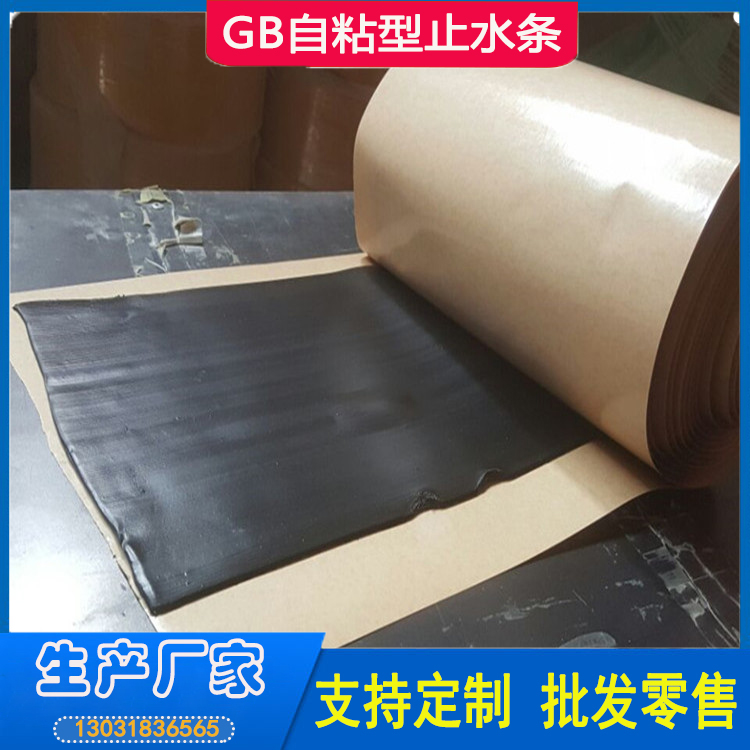 GB自粘性止水条9 (2)