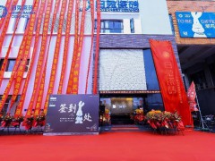 白兔瓷砖开业暨设计师启动机启动礼