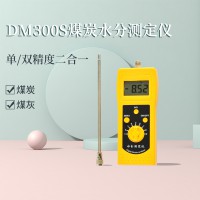 DM300S煤炭煤粉煤渣水分测定仪