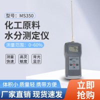 MS350化工原料树脂、洗衣粉、金属皂水分测定仪