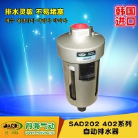韩国DANHI丹海气源处理常开自动排水器SAD402-04