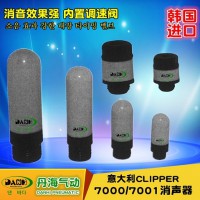 韩国DANHI丹海CLIPPER消声器7000消声节流阀