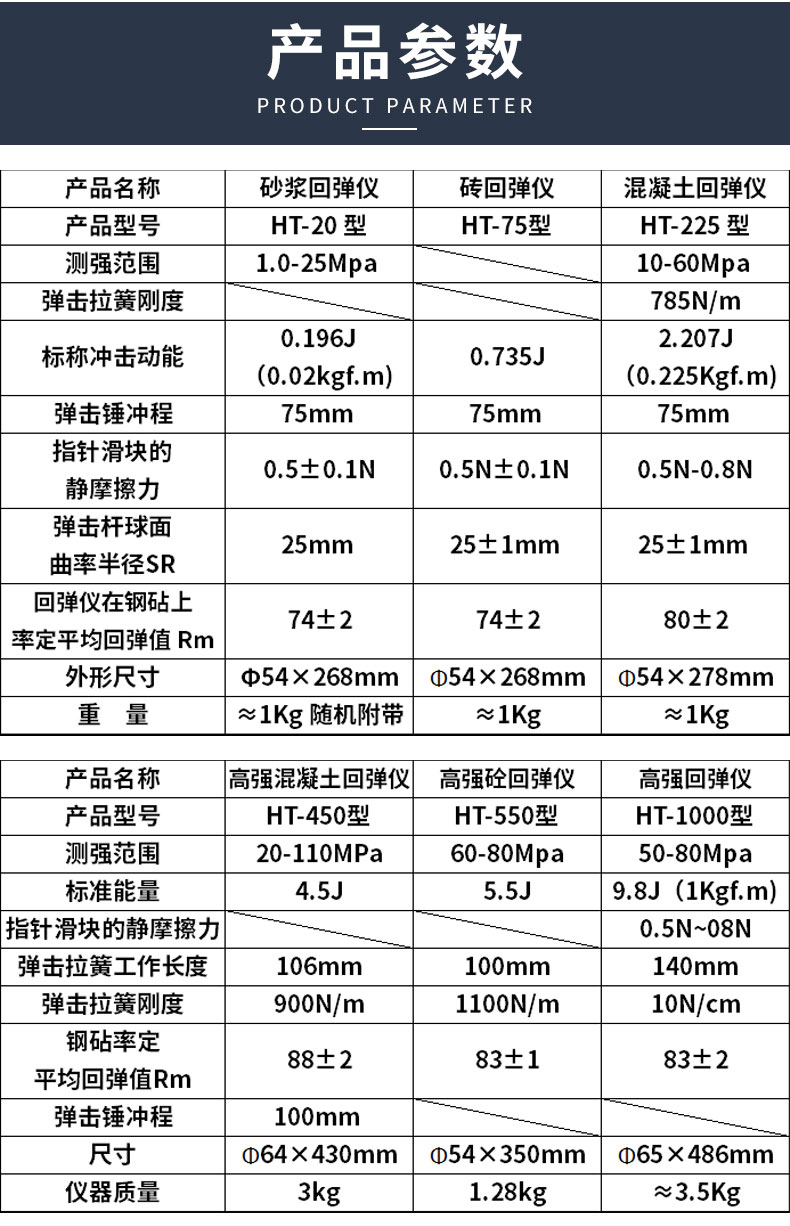 机械回弹仪_05