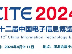 2024深圳电子展