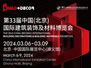 第33届中国（北京）国际建筑装饰及材料博览会