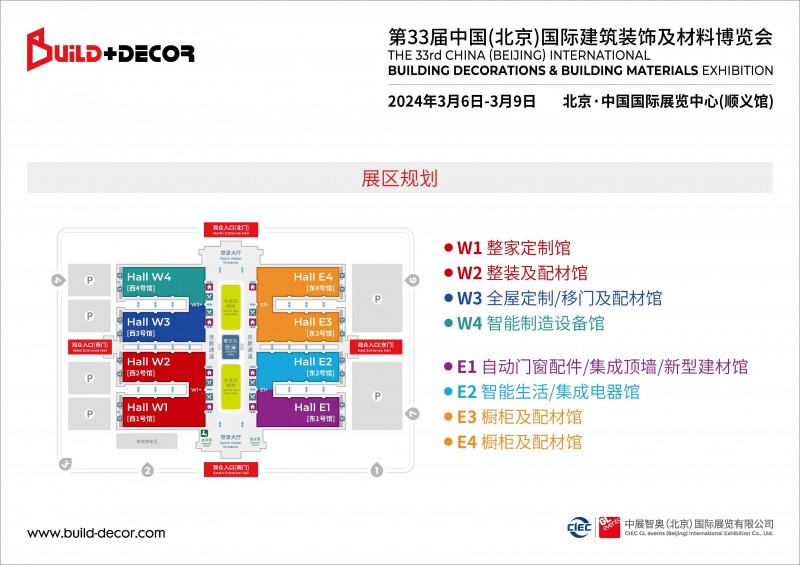 2024建材展展馆平面图