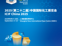 ICIF2025第22届上海化工展览会（向新而行.共谋新篇）