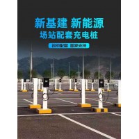 汽车充电桩 洛阳新能源充电站批发厂家