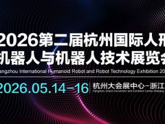 2026杭州国际人工智能yu应用场景展览会