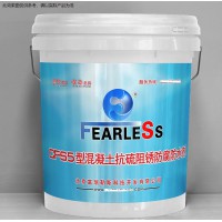 CF-S5型混凝土抗硫阻锈防腐密实剂