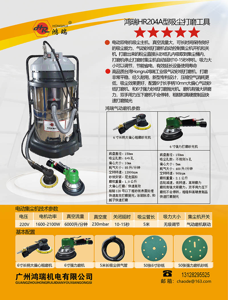 HR204A型环氧树脂环保除尘打磨机