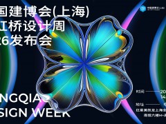 轻投入×10大设计IP×存量战场——中国建博会（上海）暨虹桥设计周破局公式高能落地
