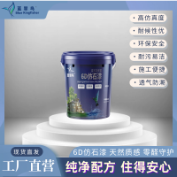 源头直供蓝翠鸟水包砂仿石漆艺术涂料 仿石肌理逼真 质感出众