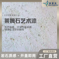 室内装修美学设计材料 液态石材莱姆石艺术涂料还原天然石材质感