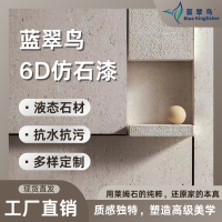 液态石材莱姆石艺术涂料 室内外艺术家装美学设计轻享生活