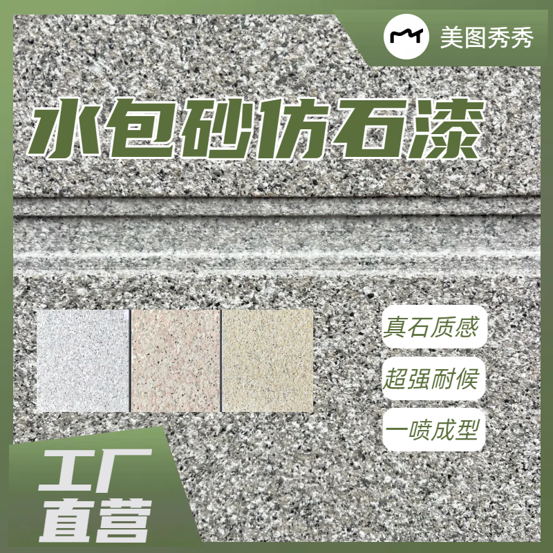 水包砂1