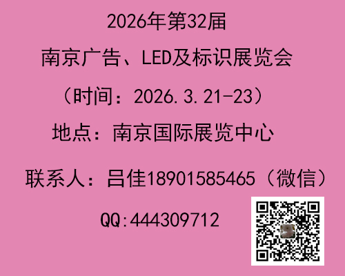 2026南京春季广告展1