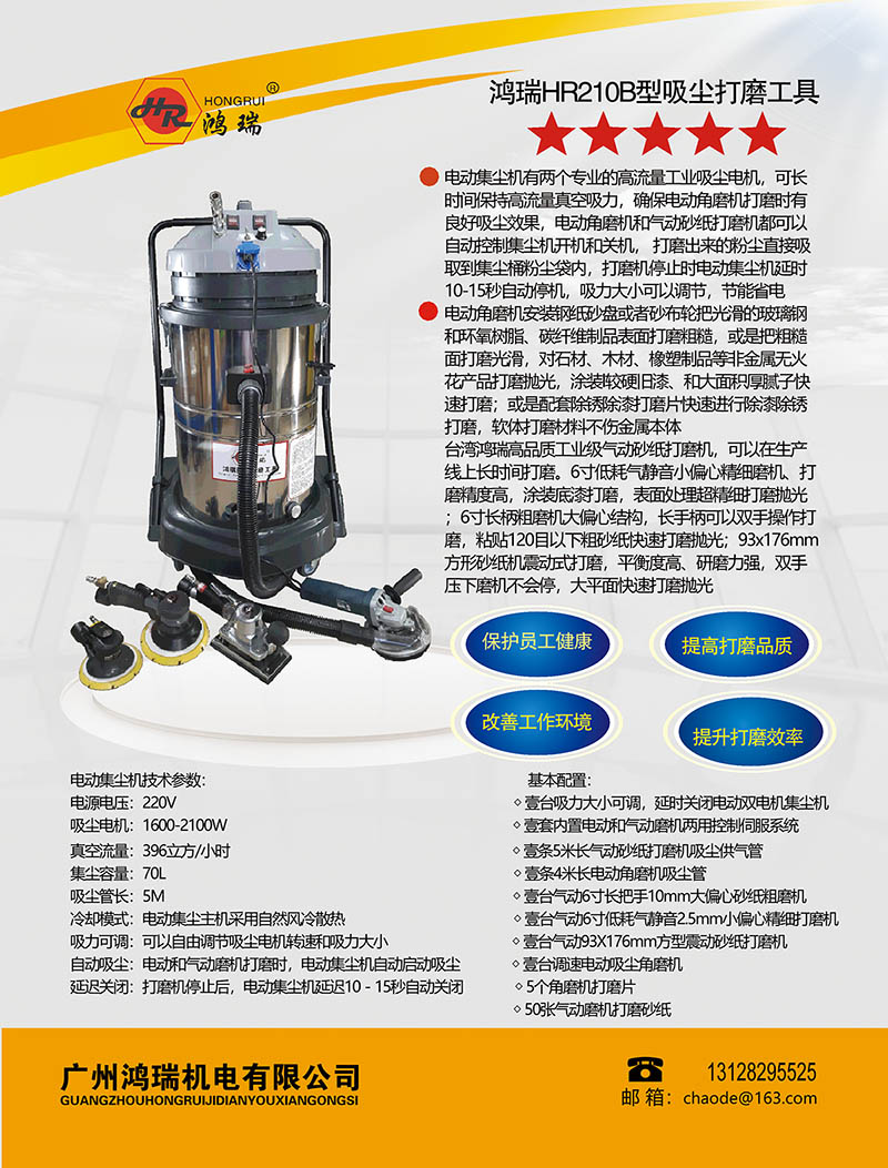 HR210B型无尘打磨机