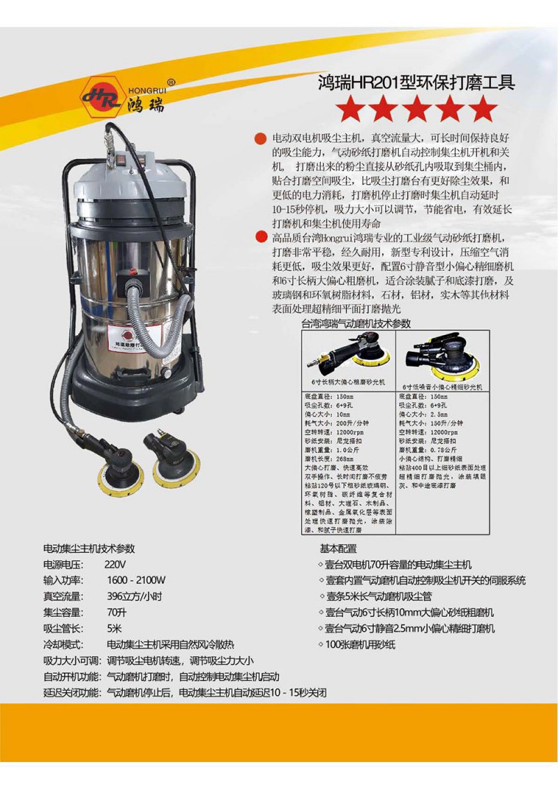 HR201型木器无尘打磨抛光机