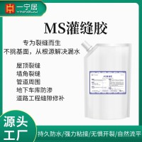 MS灌缝胶防水涂料基面裂缝窗台裂缝修补施工防渗防潮