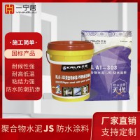 聚合物水泥JS防水涂料新旧楼房顶建筑屋面室内外防水防潮抗渗