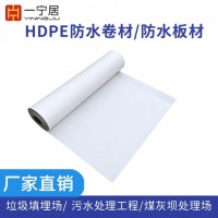 HDPE防水卷材垃圾填埋场防潮污水处理工程铁路道路防水抗渗