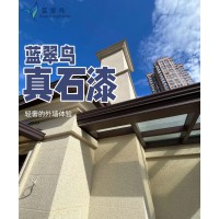 蓝翠鸟外墙真石漆 天然彩砂+环保树脂 耐用美观