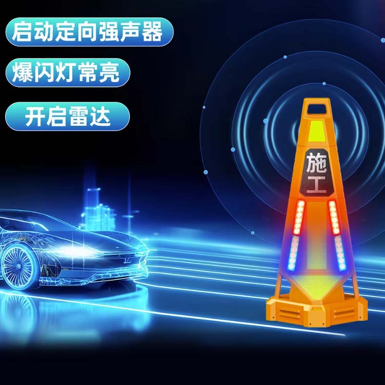 三图智慧路锥