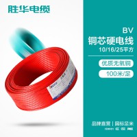 河南胜华 BV铜芯硬电线 优质铜材 型号齐全