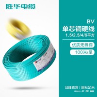 新乡胜华 BV单芯铜硬线 国标家装电缆 耐用可靠 传输稳定