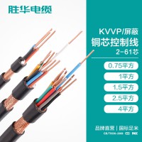 胜华电缆线厂家 KVVP/屏蔽铜芯控制线 抗氧耐老化