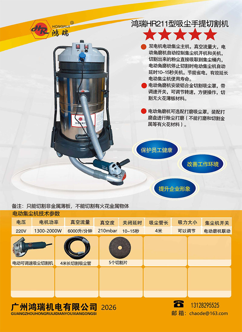 HR211电动角磨机切割吸尘设备