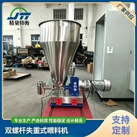 供应双螺杆失重式喂料机 粉料计量配料失重式喂料机