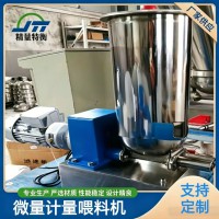 供应微量计量喂料机 小料微量在线添加失重秤