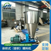 供应体积式容积式喂料机 失重配料秤喂料机