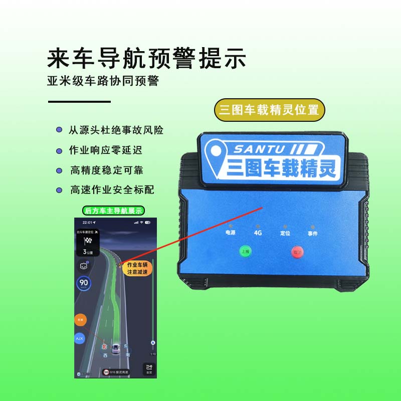 三图车载精灵