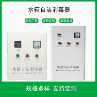 水箱水质处理机 LCW-H-N-B水箱自洁消毒器