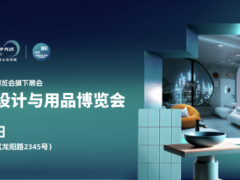 2027中国国际酒店客房用品、香氛、酒店布草及制服博览会